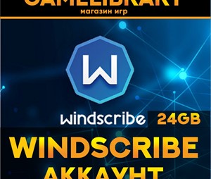 Windscribe VPN 24GB  |  ГАРАНТИЯ ПОЧТА