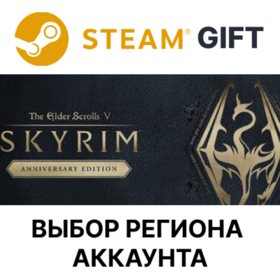 The Elder Scrolls V: Skyrim Anniversary Edition STEAM RU KZ UA BY TR AR СНГ