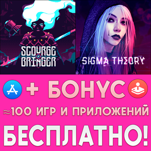 ⚡ ScourgeBringer + Sigma Theory iPhone ios AppStore +🎁