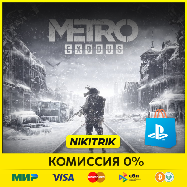 Metro Exodus + DLC / Метро Исход PS4/PS5 | Турция