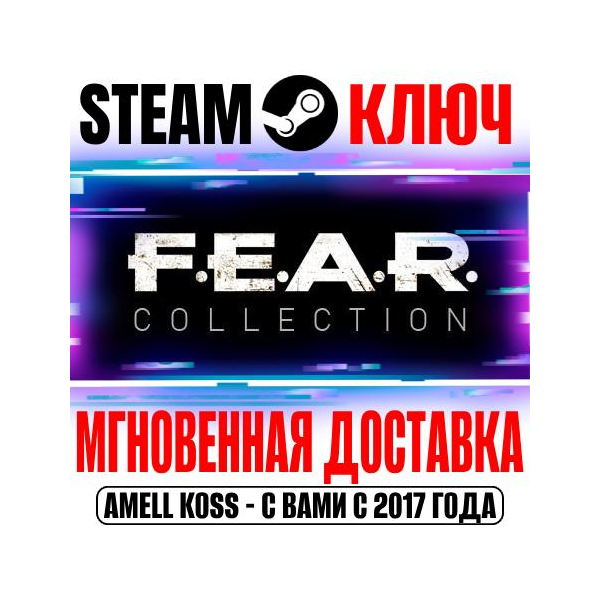 F.E.A.R. (FEAR) (Любая | Все Части) Steam Ключ РФ+Мир