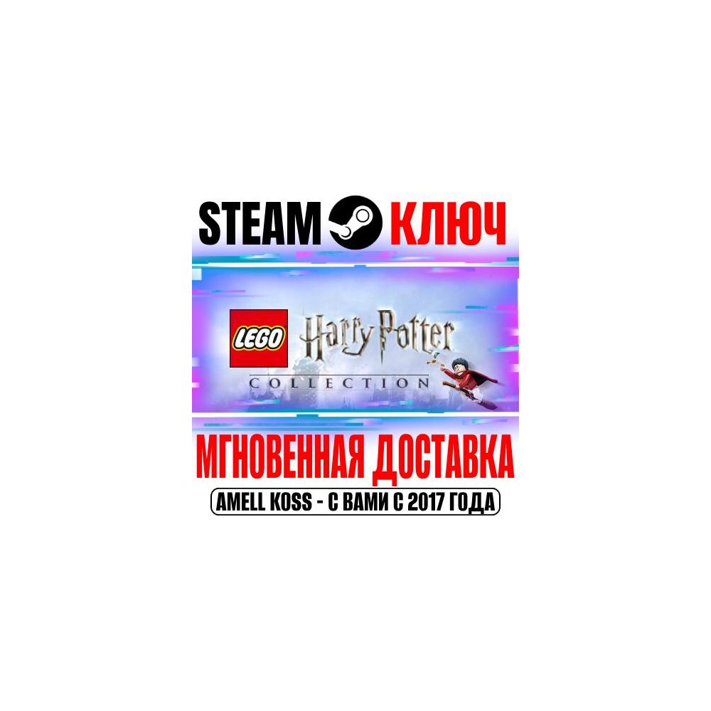 Купить ⚫LEGO Harry Potter Collection (2012) Steam Ключ РФ+Мир