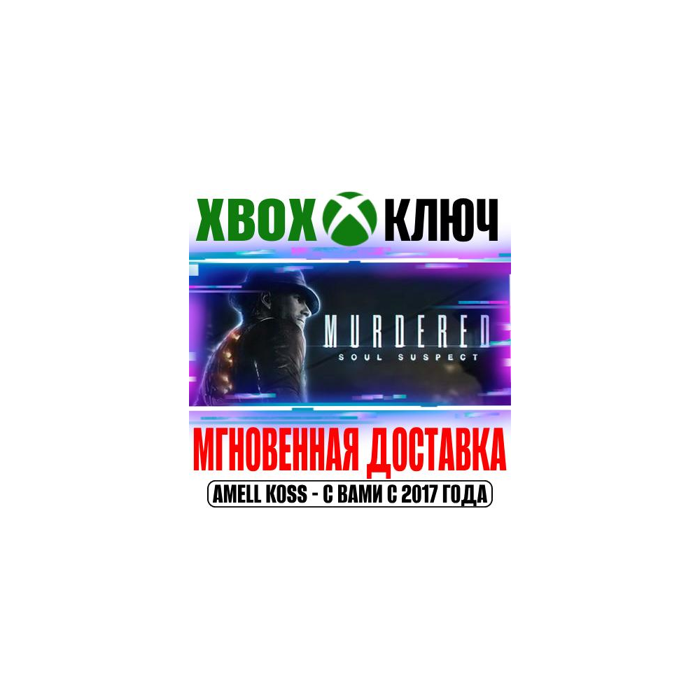 Купить Murdered: Soul Suspect Ключ Xbox One &amp; Series +Бонус