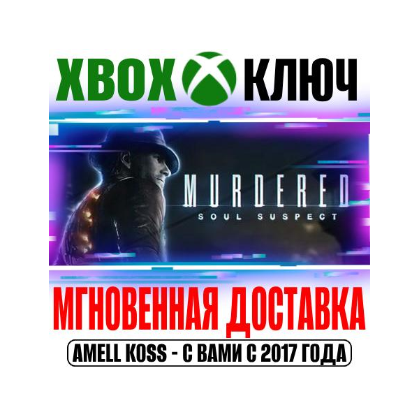 Murdered: Soul Suspect Ключ Xbox One & Series +Бонус