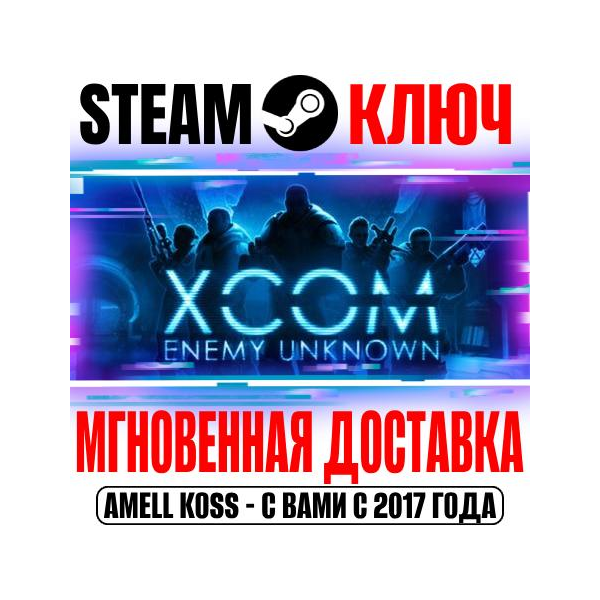 XCOM Enemy Unknown | Complete Pack Steam Ключ РФ+Мир
