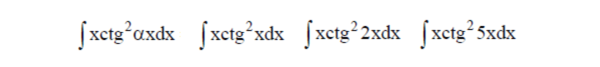 Решенный интеграл вида ∫xctg^2αxdx