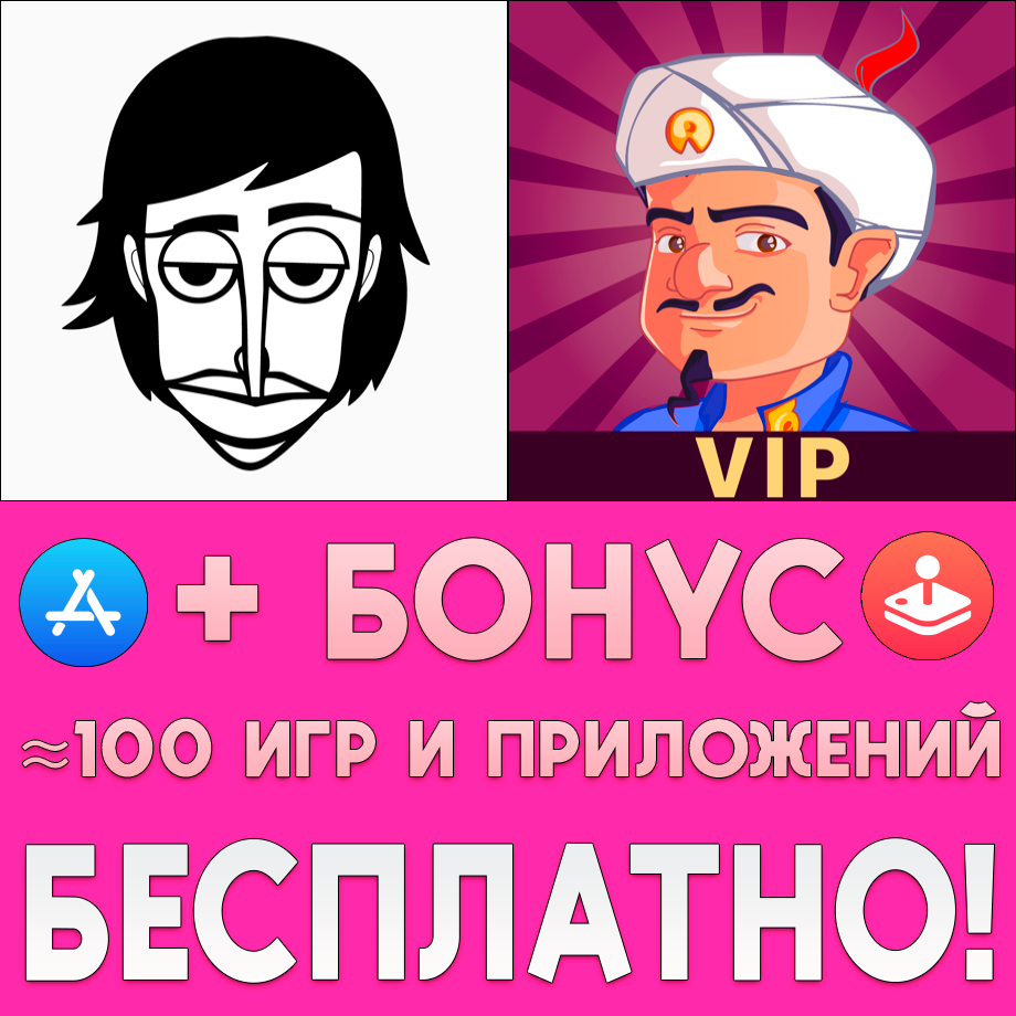 Скриншот ⚡ Incredibox + Akinator VIP iPhone ios AppStore +ИГРЫ🎁