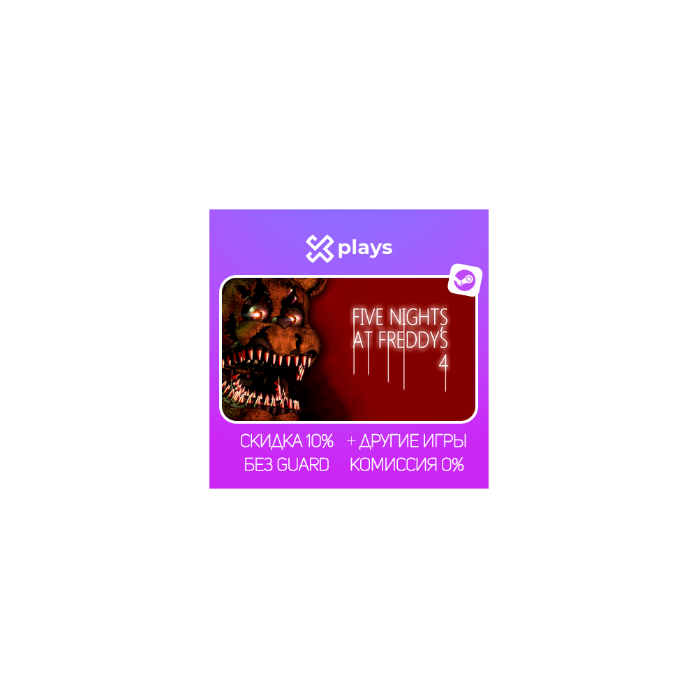 Купить другое FIVE NIGHTS AT FREDDYS 4 + ИГРЫ | FNAF 4 / ФНАФ за 149 ...