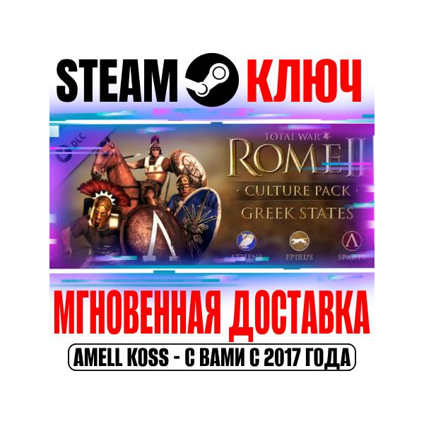 Total War: Rome II Greek States Culture Pack Steam Ключ