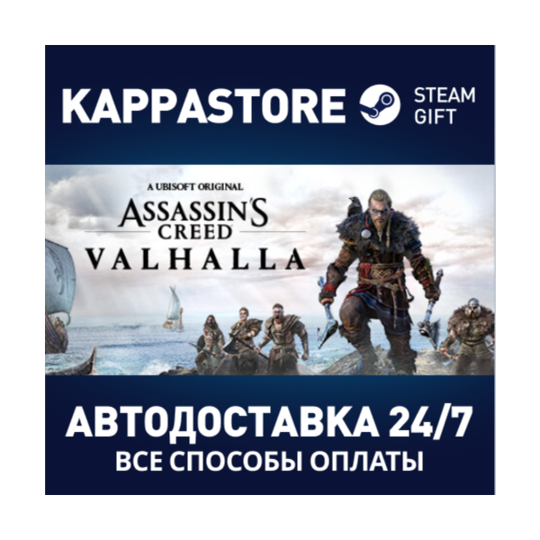 Assassin´s Creed Valhalla — Complete Edition | Steam