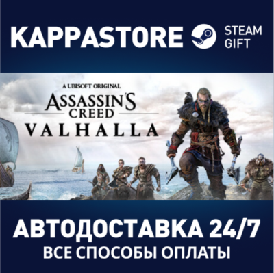 Assassin's Creed Valhalla - Complete Edition | Steam