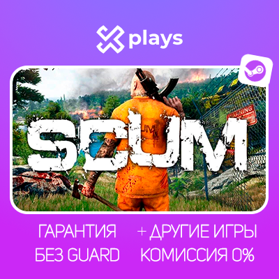 SCUM + ИГРЫ | БЕЗ GUARD | ГАРАНТИЯ 1 ГОД | STEAM