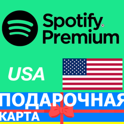 КАРТЫ Spotify ПРЕМИУМ 10-300 USD США СПОТИФАЙ USA 1-2-3-6-12 МЕСЯЦЕВ
