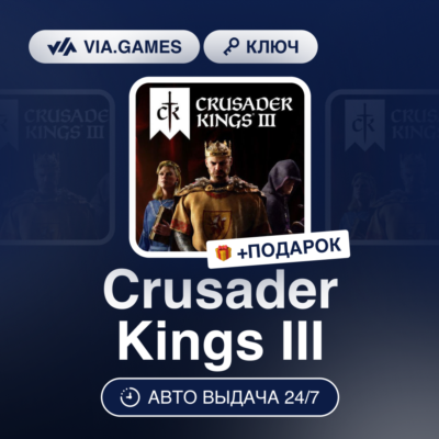 Crusader Kings III (Steam Ключ) РФ-СНГ-МИР + ПОДАРОК