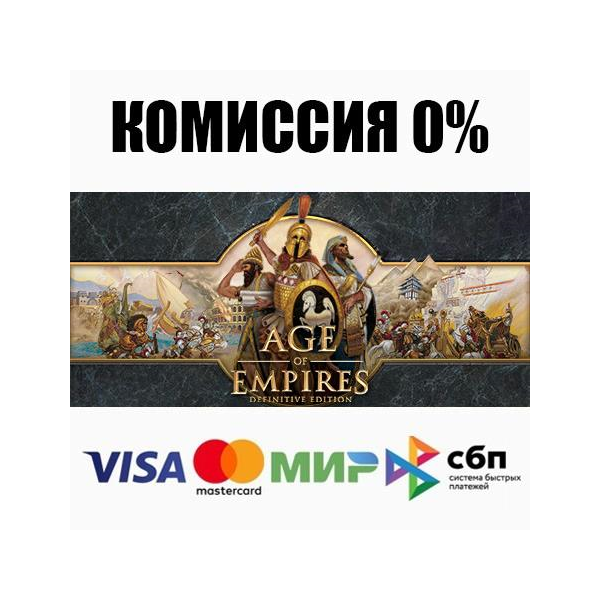 Age of Empires: Definitive Edition STEAM•RU АВТО 0%