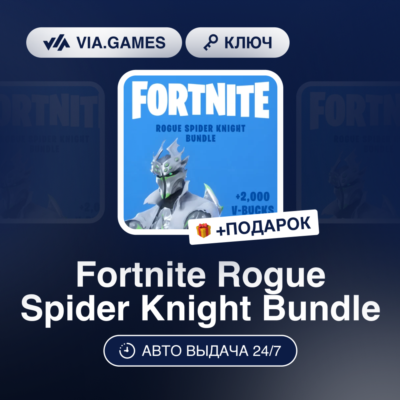 Fortnite Rogue Spider Knight Bundle (Xbox Ключ) РФ-СНГ-МИР + ПОДАРОК