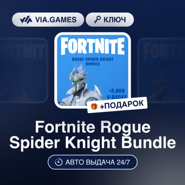 Fortnite Rogue Spider Knight Bundle (Xbox Ключ) РФ-СНГ-МИР + ПОДАРОК