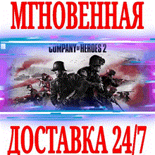 ✅Company Of Heroes 2 +45 DLC⭐Steam\РФ+Весь Мир\Key⭐ +🎁 - irongamers.ru