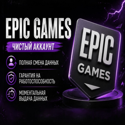 😎Epic Games (регион на выбор полный доступ)