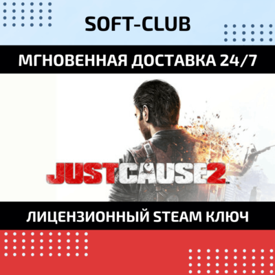 Just Cause 2  /Steam 🔴БEЗ КОМИССИИ