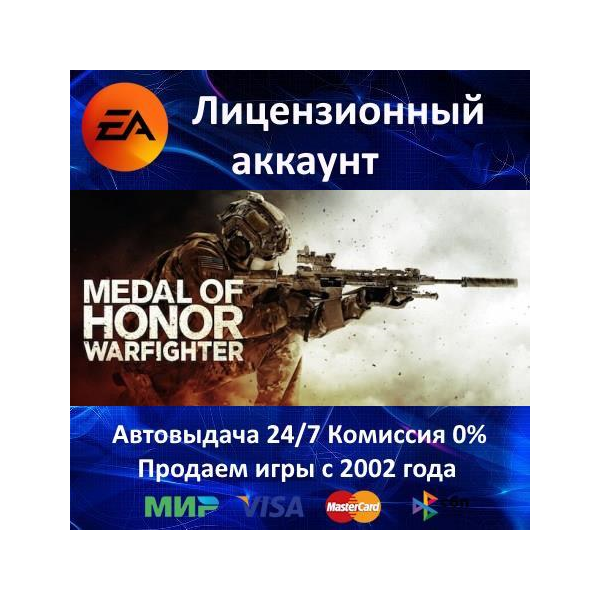 Medal of Honor + Warfighter + Allied Assault EA App⭐АКЦИЯ 0% Карты