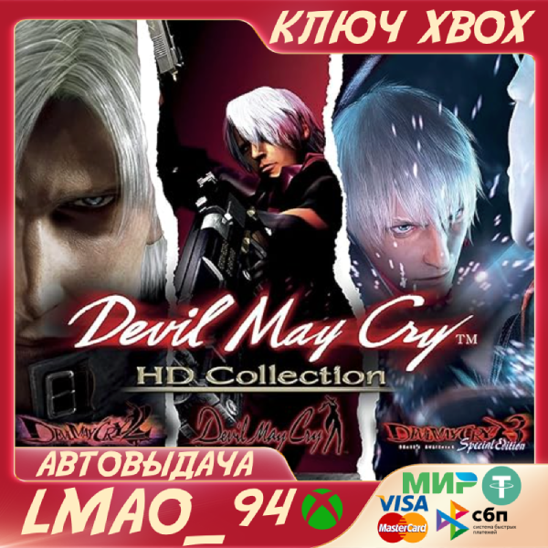 DEVIL MAY CRY HD COLLECTION XBOX КЛЮЧ
