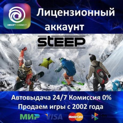 ✅Steep✔️Ubisoft Connect⭐АКЦИЯ🎁0% Карты💳