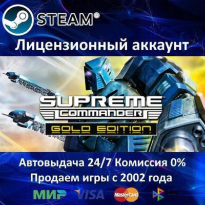 ✅Supreme Commander + Forged Alliance✔️25 Игр🎁Steam⭐🌎