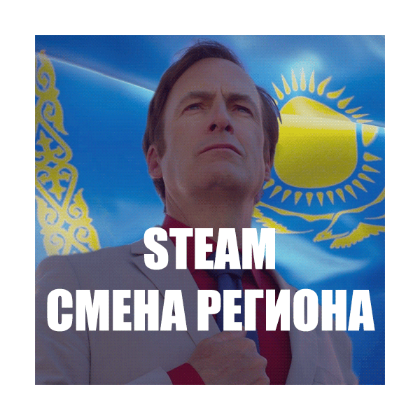 АВТО КАРТА ДЛЯ СМЕНЫ РЕГИОНА СТИМ КАЗАХСТАН/УКРАИНА/TR