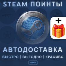 Очки Steam 🔵 Лучшая цена 🔥 Поинты ✅ Награды 🟠 - irongamers.ru