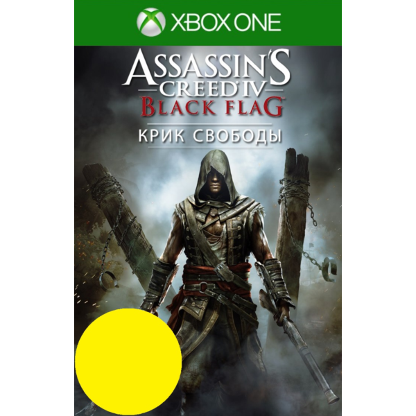 Assassin´s Creed IV Черный флаг Крик свободы XBOX Ключ