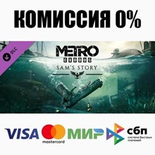 Metro Exodus - Sam's Story DLC STEAM•RU ⚡️АВТО 💳0%
