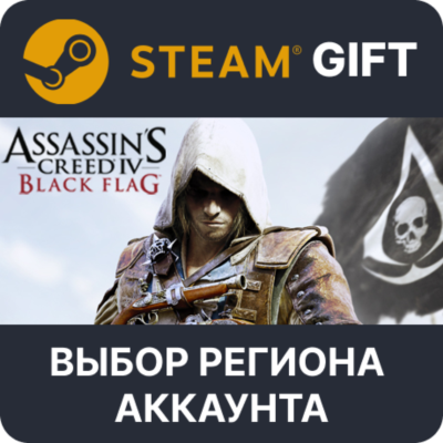 Assassin´s Creed Black Flag - Gold Edition STEAM RU KZ UA BY СНГ Автодоставка