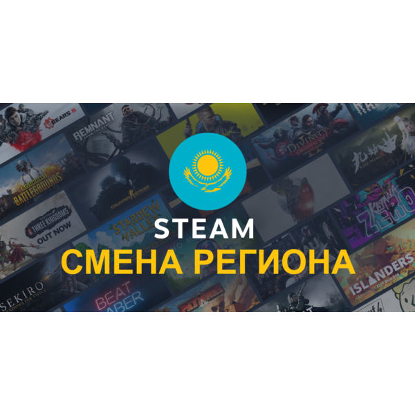 СМЕНА ПАРОВОГО РЕГИОНА КАЗАХСТАН 150 KZT КАРТA