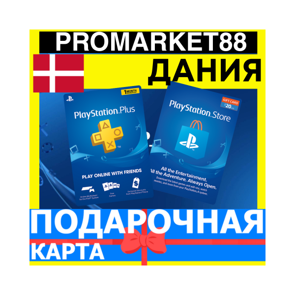 PSN Подарочная Карта ДАНИЯ DK PlayStation Denmark DKK — Карта оплаты