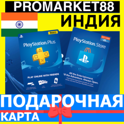 PSN Подарочная Карта ИНДИЯ IN PlayStation india INR - Карта оплаты Store