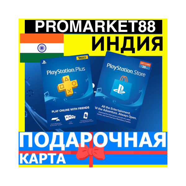 PSN Подарочная Карта ИНДИЯ IN PlayStation india INR — Карта оплаты Store PS4 PS5 PS6