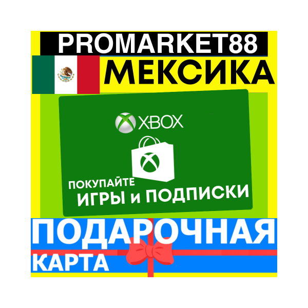 XBOX ПОДАРОЧНАЯ КАРТА МЕКСИКА MX XBOX MXN КАРТА ПОПОЛНЕНИЯ ИКСБОКС КОД Mexico