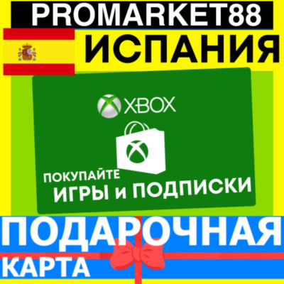 XBOX ПОДАРОЧНАЯ КАРТА ИСПАНИЯ SP XBOX EURO КАРТА ПОПОЛНЕНИЯ ИКСБОКС КОД SPAIN EUR