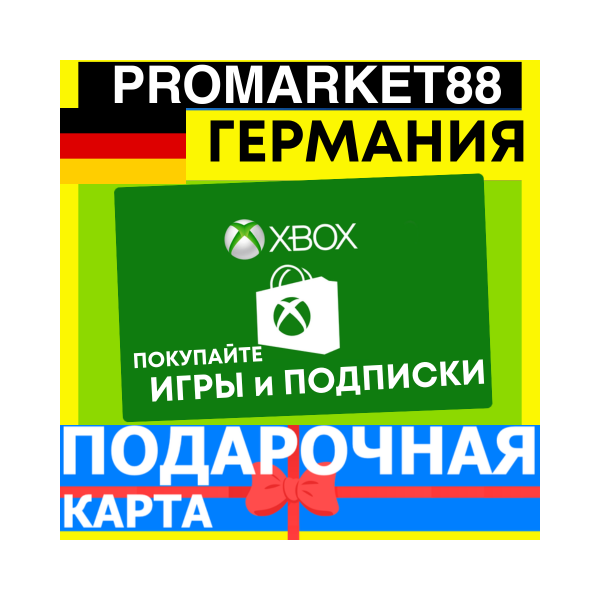 XBOX ПОДАРОЧНАЯ КАРТА ГЕРМАНИЯ DE XBOX EURO КАРТА ПОПОЛНЕНИЯ ИКСБОКС КОД GERMANY EUR