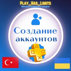 🎮Регистрация (создание) аккаунта PSN Украина/Турция🎮