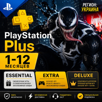 PLAYSTATION PLUS | ПОДПИСКА 1 - 12 МЕСЯЦЕВ (УКРАИНА) ✅