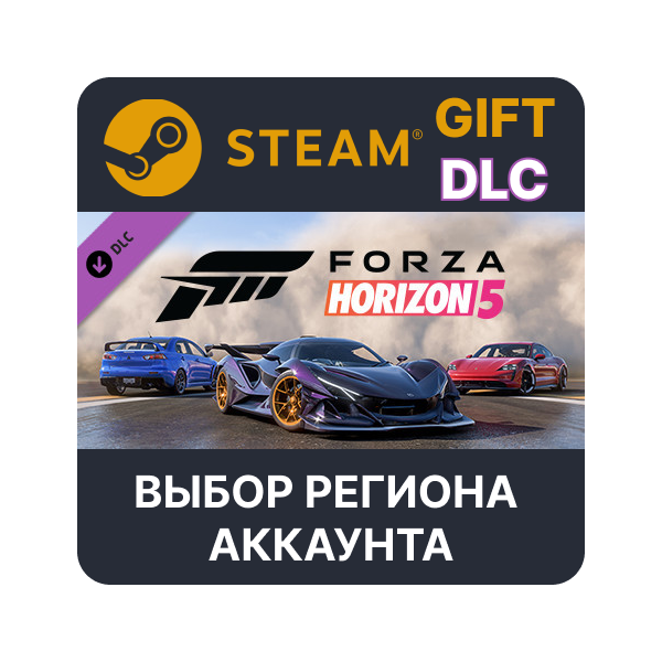 Forza Horizon 5 Welcome Pack STEAM DLC RU KZ UA BY TR AR СНГ Автодоставка