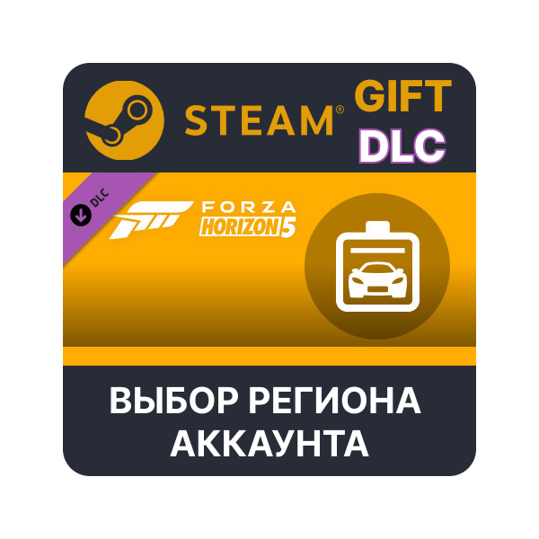 Forza Horizon 5 Car Pass STEAM DLC RU KZ UA BY TR AR СНГ Автодоставка