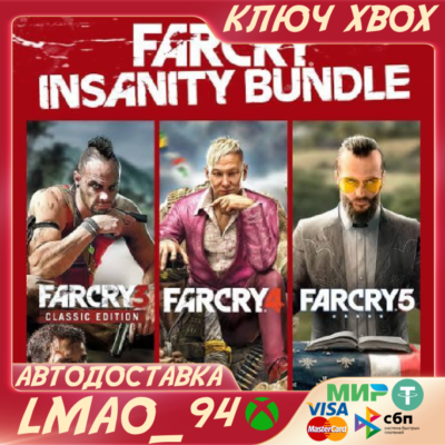 ❗FAR CRY INSANITY BUNDLE (3,4,5)❗XBOX🔑КЛЮЧ❗