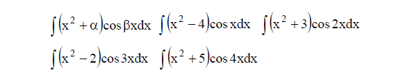 Решенный интеграл вида ∫(x^2+α)cosβxdx