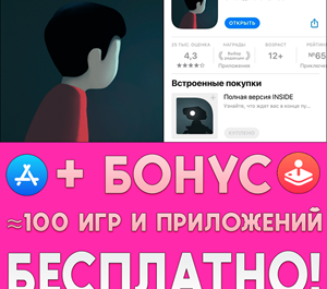 Обложка ⚡ Playdead's INSIDE ПОЛНАЯ ИГРА iPhone ios AppStore +🎁