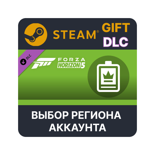 Forza Horizon 5 VIP Membership STEAM DLC RU KZ UA BY TR AR СНГ Автодоставка