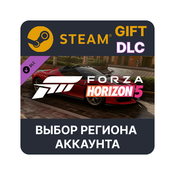 Forza Horizon 5 2017 Ferrari J50 Steam Выбор Региона