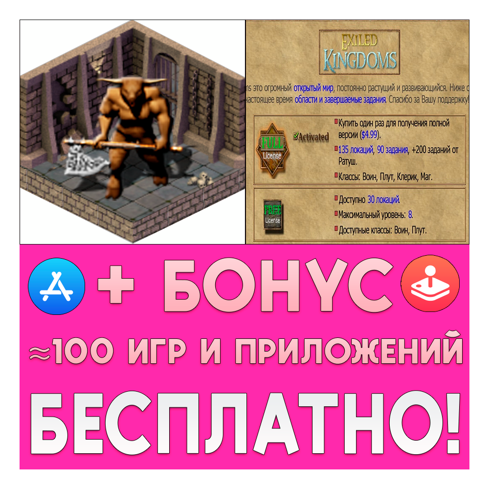 Купить ⚡ Exiled Kingdoms RPG ПОЛНАЯ ИГРА iPhone ios AppStore